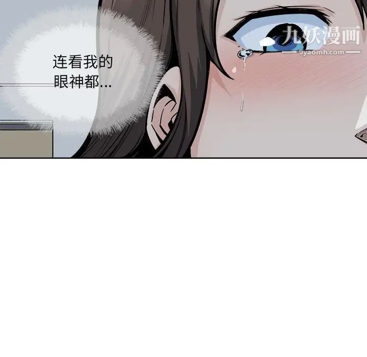 《最慘房東並不慘》漫画 第82話