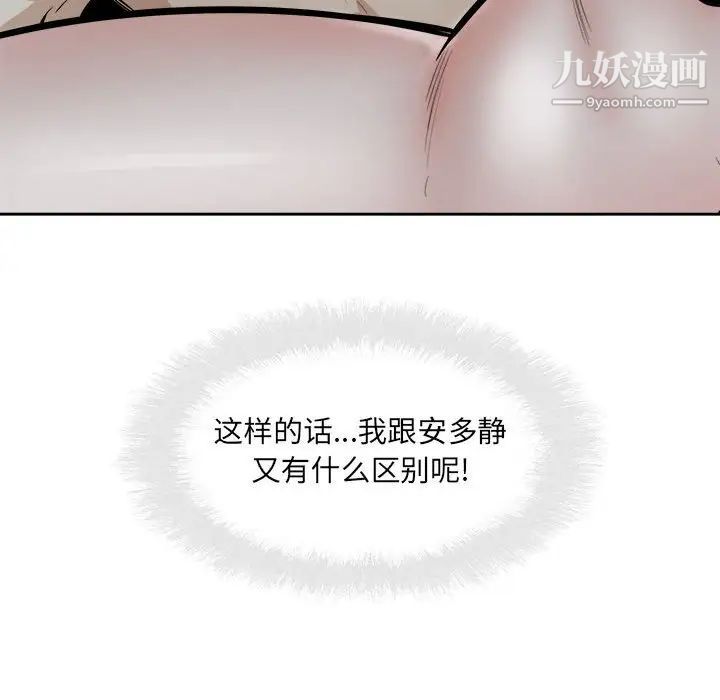 《最慘房東並不慘》漫画 第82話