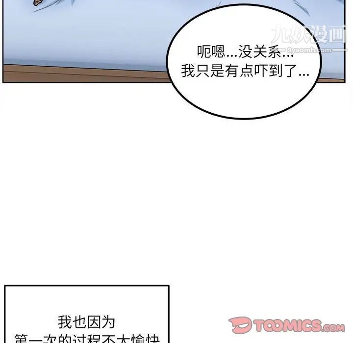 《最慘房東並不慘》漫画 第82話
