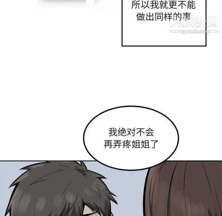 《最慘房東並不慘》漫画 第82話
