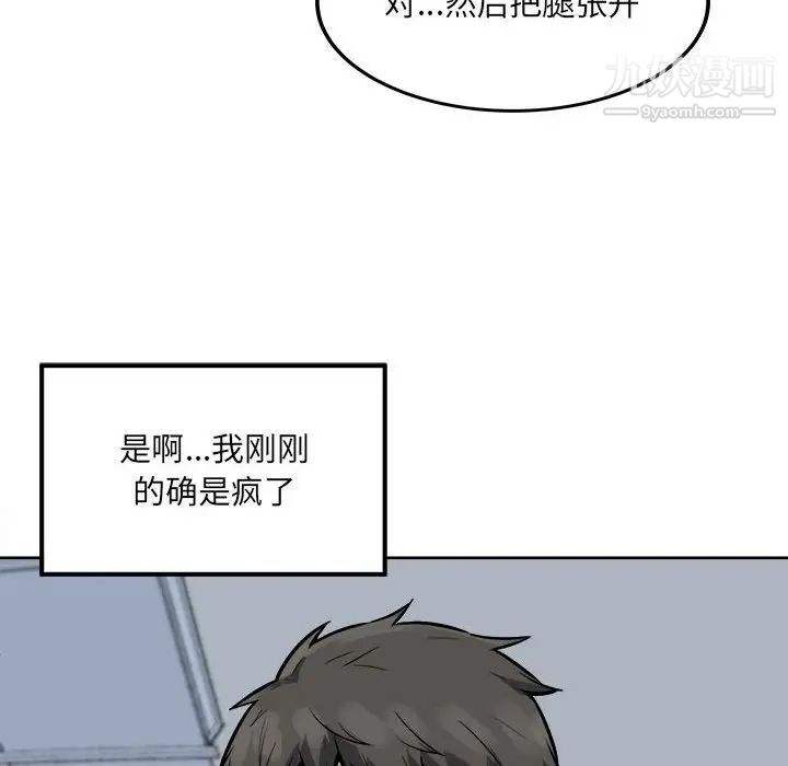 《最慘房東並不慘》漫画 第82話