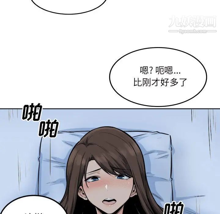 《最慘房東並不慘》漫画 第82話