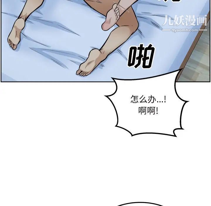 《最慘房東並不慘》漫画 第82話