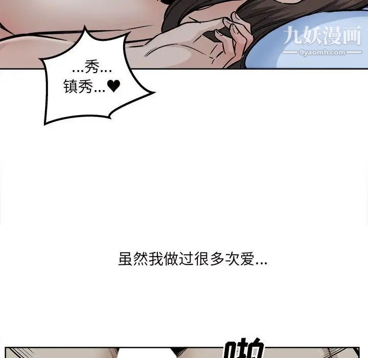 《最慘房東並不慘》漫画 第82話