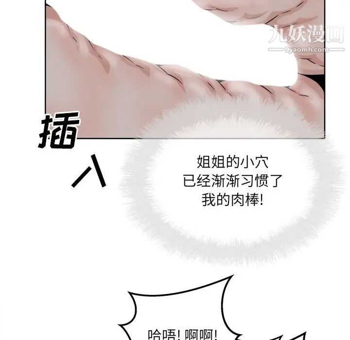 《最慘房東並不慘》漫画 第82話