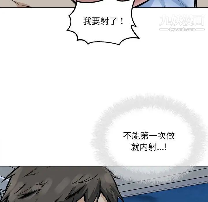 《最慘房東並不慘》漫画 第82話