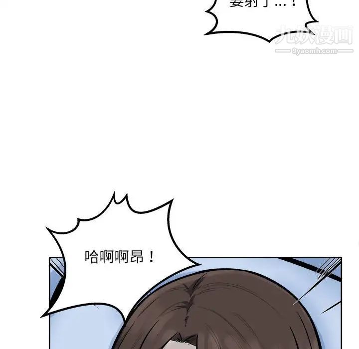 《最慘房東並不慘》漫画 第82話