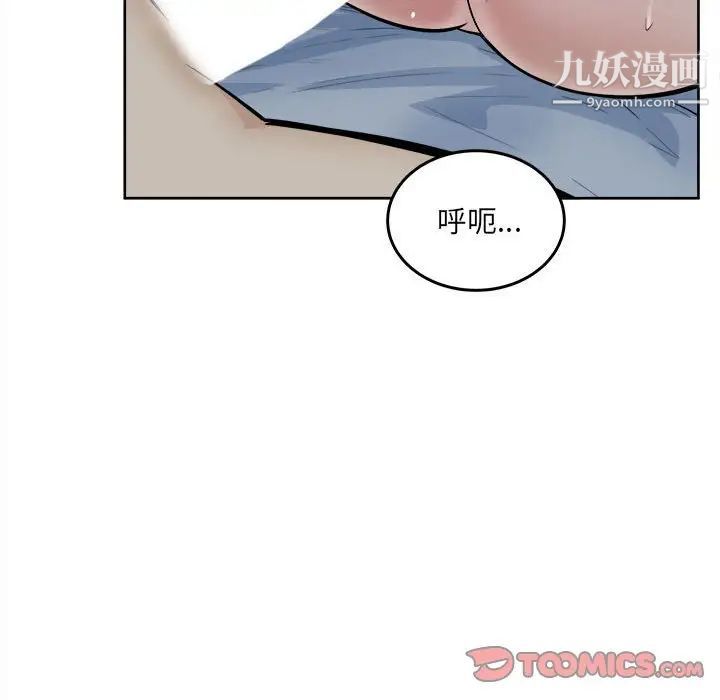 《最慘房東並不慘》漫画 第82話
