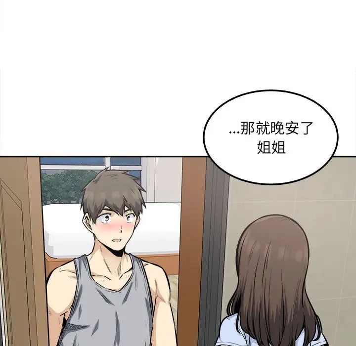 《最慘房東並不慘》漫画 第82話