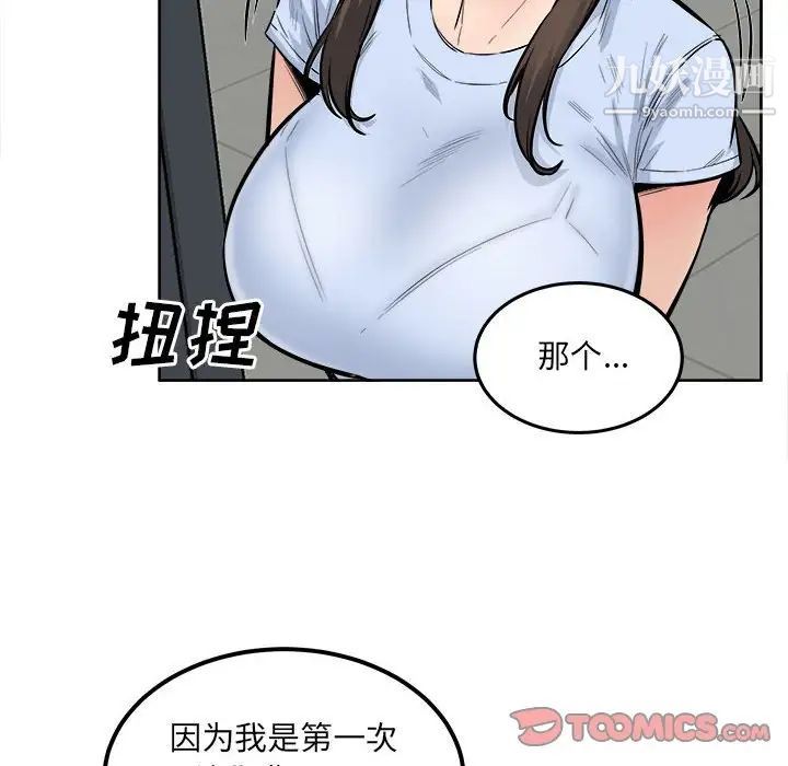 《最慘房東並不慘》漫画 第82話