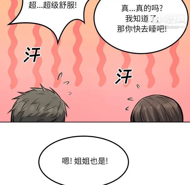 《最慘房東並不慘》漫画 第82話