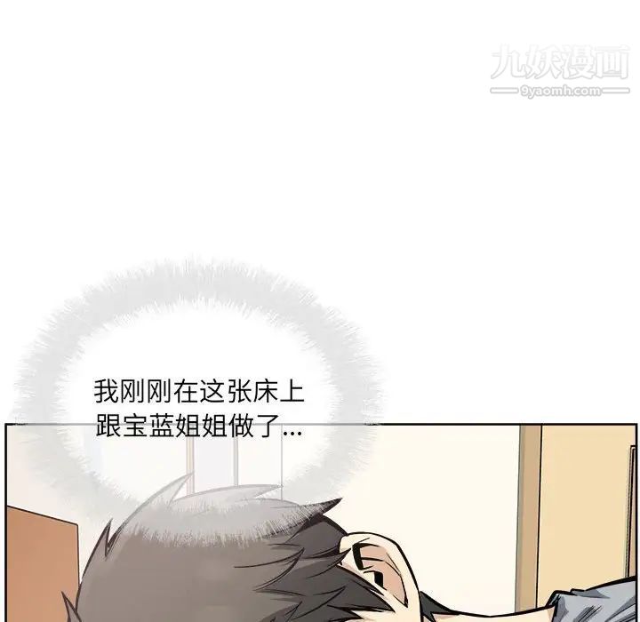 《最慘房東並不慘》漫画 第82話