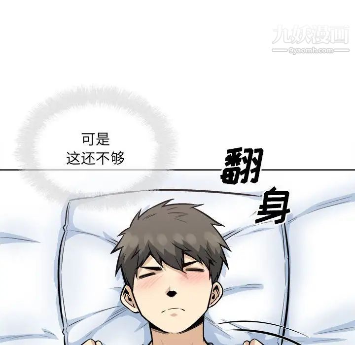 《最慘房東並不慘》漫画 第82話