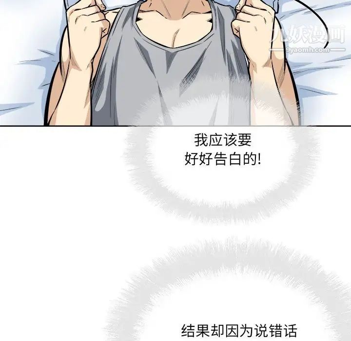 《最慘房東並不慘》漫画 第82話