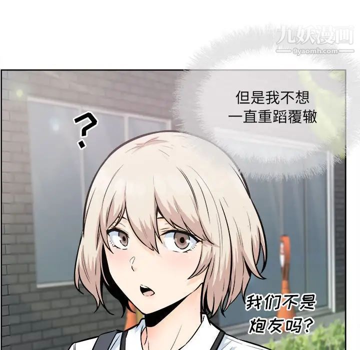 《最慘房東並不慘》漫画 第82話