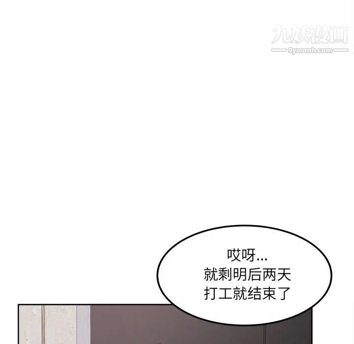 《最慘房東並不慘》漫画 第82話