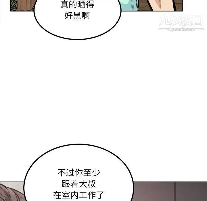 《最慘房東並不慘》漫画 第82話