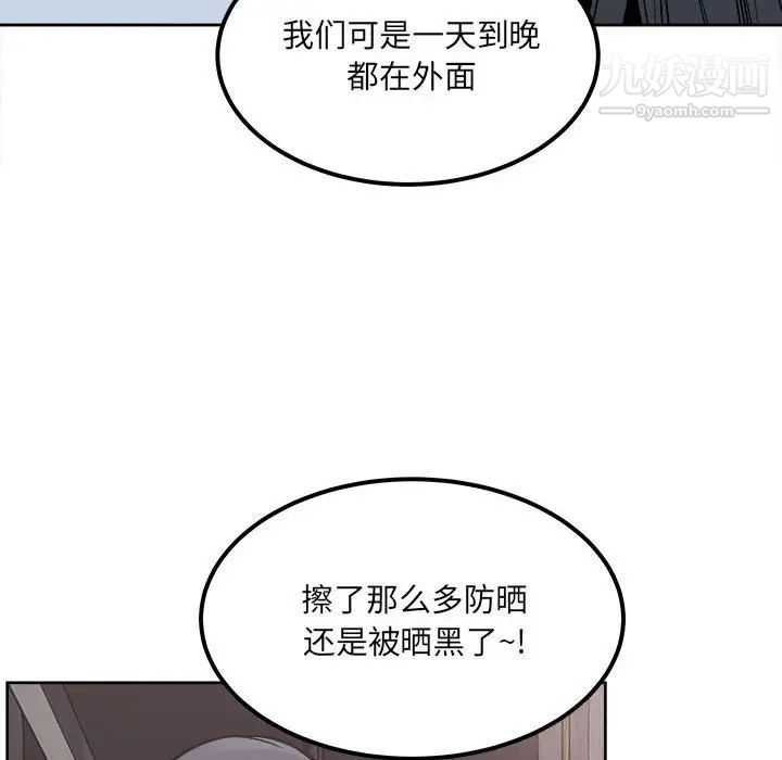 《最慘房東並不慘》漫画 第82話