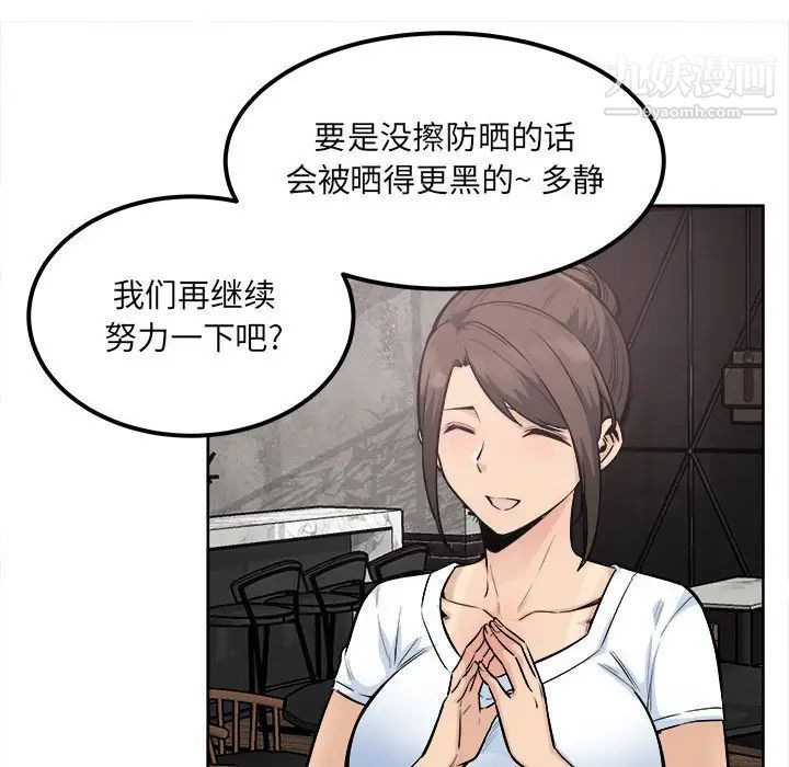 《最慘房東並不慘》漫画 第82話