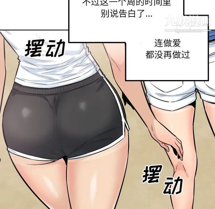 《最慘房東並不慘》漫画 第82話