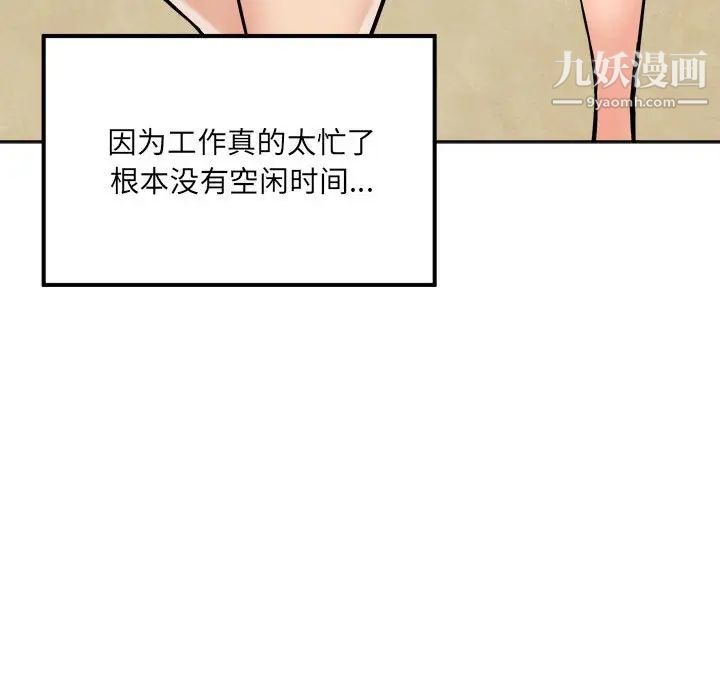 《最慘房東並不慘》漫画 第82話