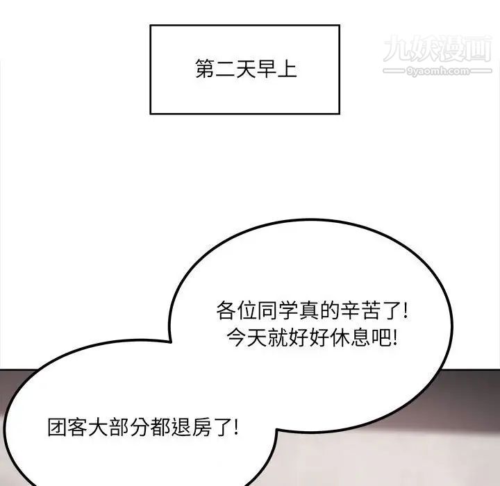 《最慘房東並不慘》漫画 第82話