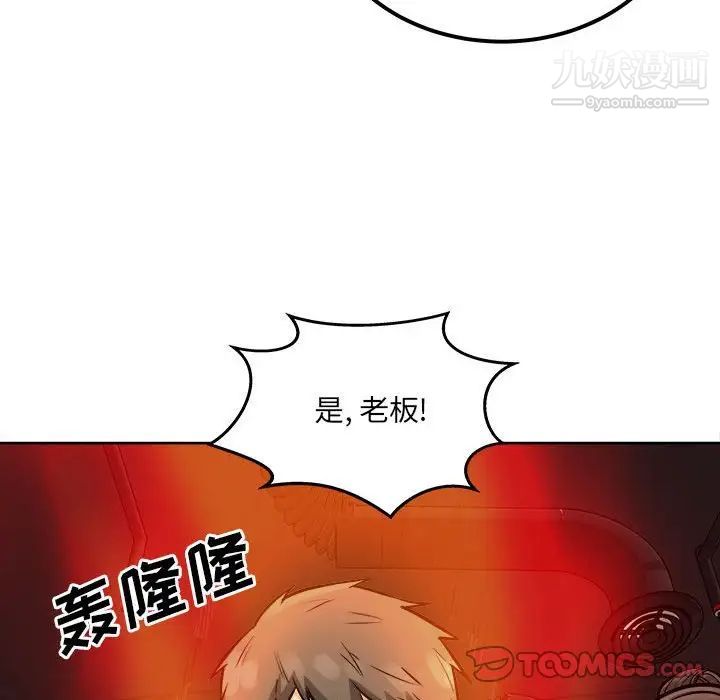 《最慘房東並不慘》漫画 第82話