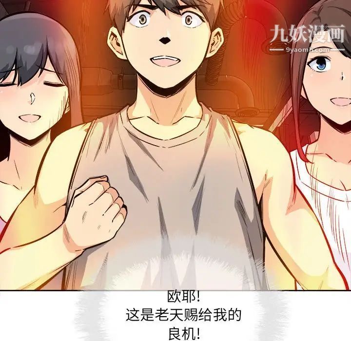 《最慘房東並不慘》漫画 第82話