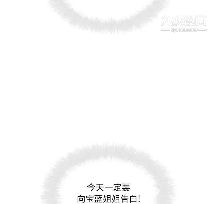 《最慘房東並不慘》漫画 第82話