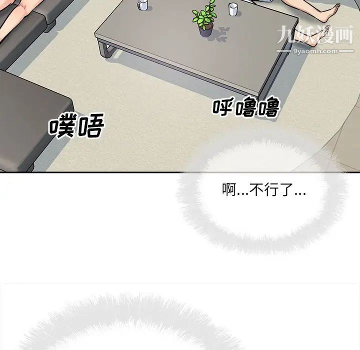 《最慘房東並不慘》漫画 第82話