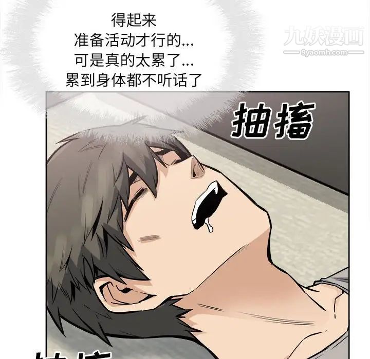 《最慘房東並不慘》漫画 第82話