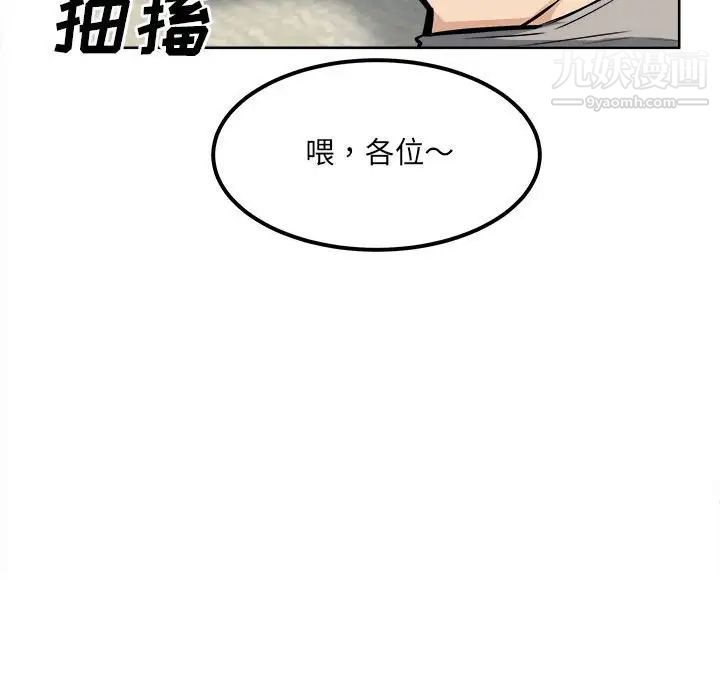 《最慘房東並不慘》漫画 第82話