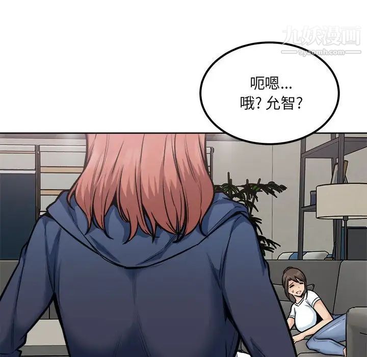 《最慘房東並不慘》漫画 第82話