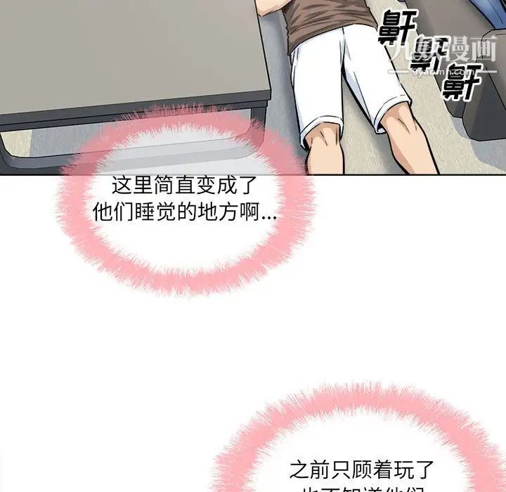 《最慘房東並不慘》漫画 第83話