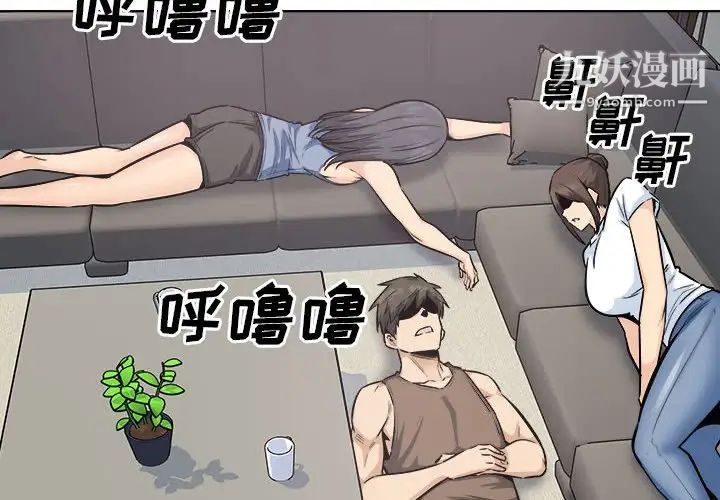 《最慘房東並不慘》漫画 第83話