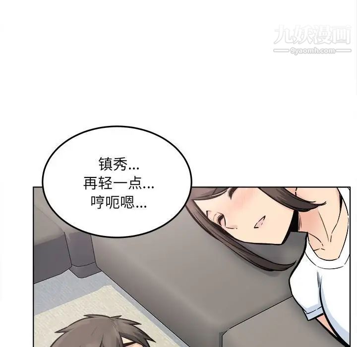 《最慘房東並不慘》漫画 第83話