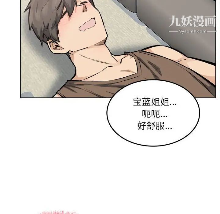 《最慘房東並不慘》漫画 第83話