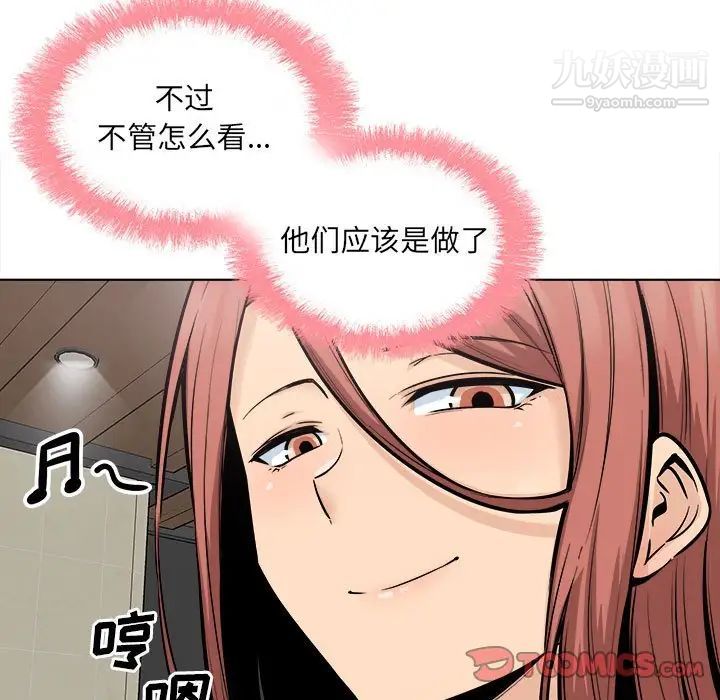 《最慘房東並不慘》漫画 第83話