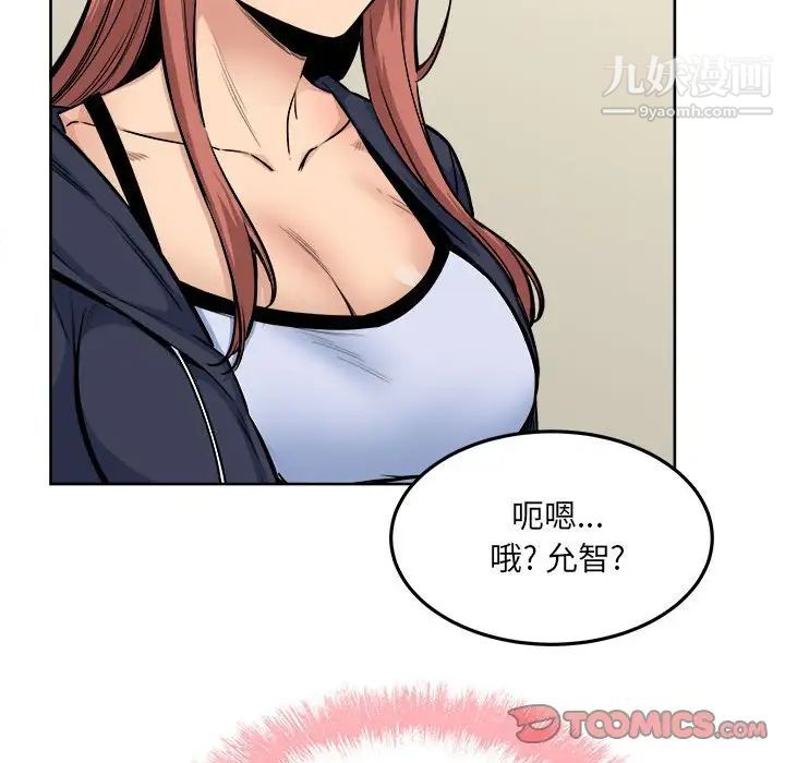 《最慘房東並不慘》漫画 第83話