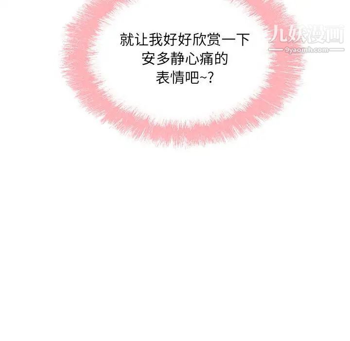 《最慘房東並不慘》漫画 第83話