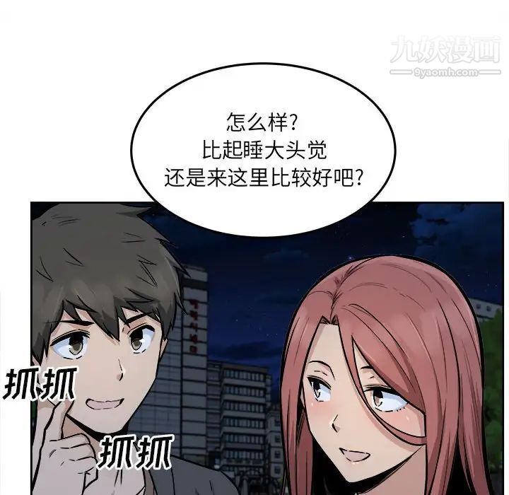 《最慘房東並不慘》漫画 第83話