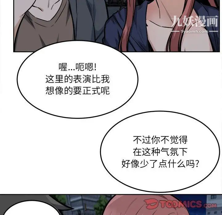 《最慘房東並不慘》漫画 第83話