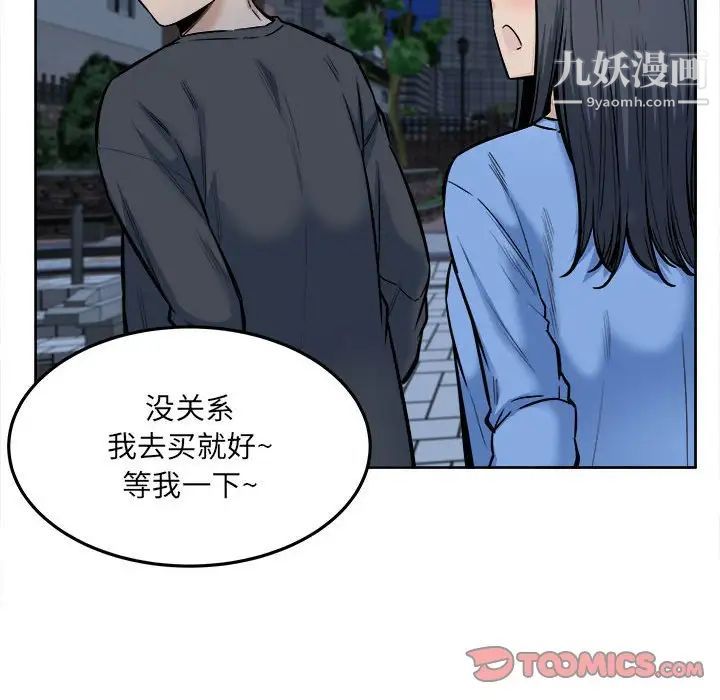 《最慘房東並不慘》漫画 第83話