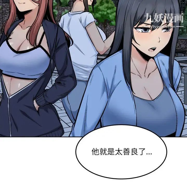 《最慘房東並不慘》漫画 第83話