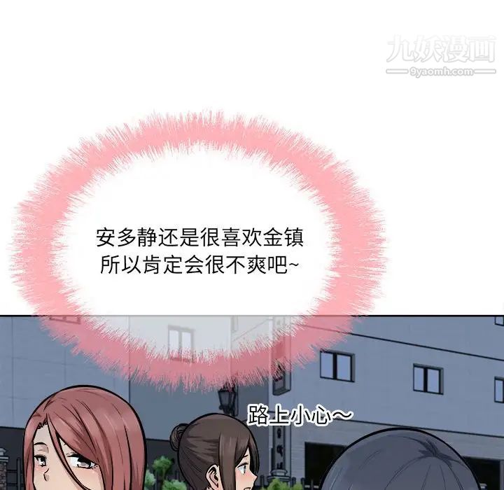 《最慘房東並不慘》漫画 第83話