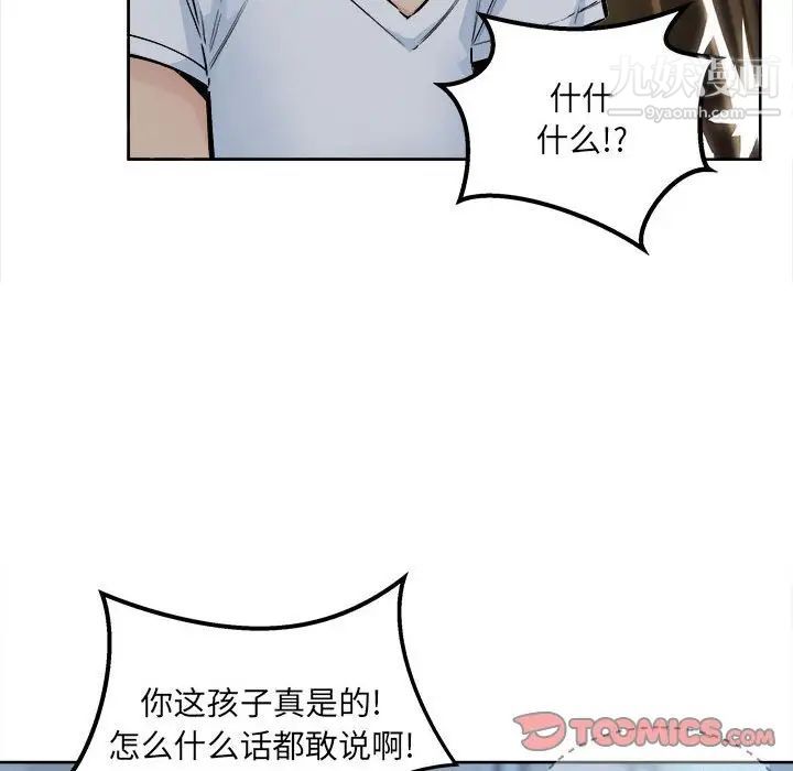《最慘房東並不慘》漫画 第83話