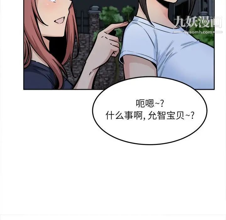 《最慘房東並不慘》漫画 第83話