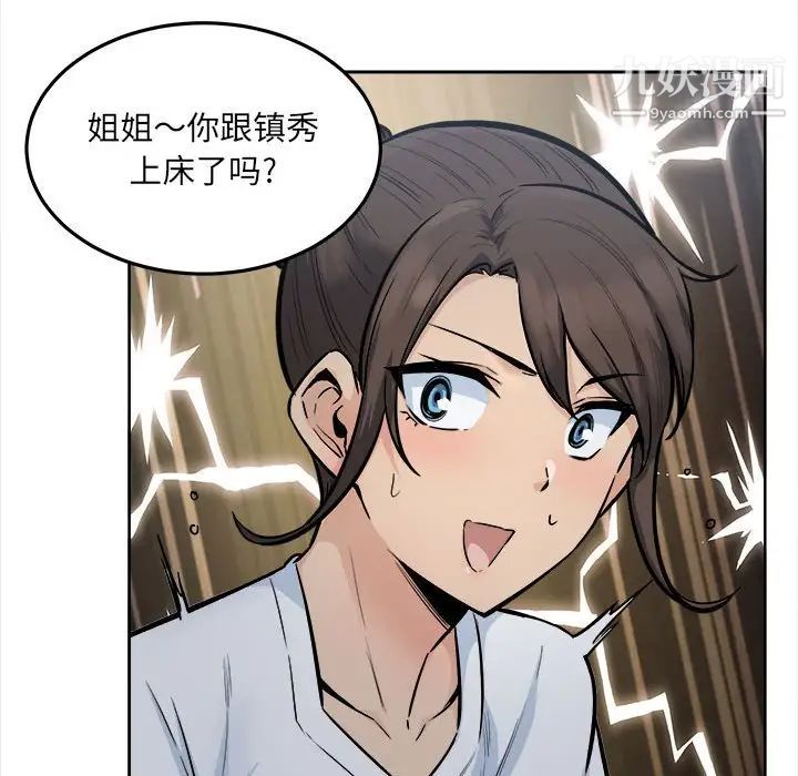 《最慘房東並不慘》漫画 第83話