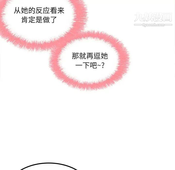 《最慘房東並不慘》漫画 第83話