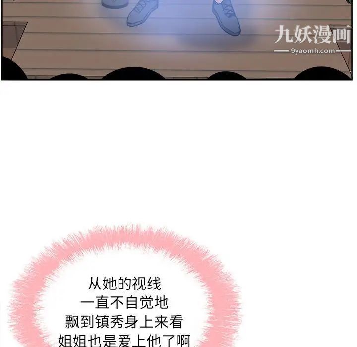 《最慘房東並不慘》漫画 第83話